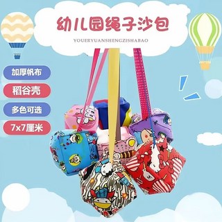 嗨購 沙包兒童丟沙包 幼兒園小學生專用 加厚手工布袋沙包 投擲遊戲道具