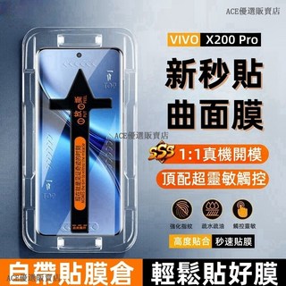 VIVO 秒貼神器 保護貼 適用於 V50 X200 X100 X80 X70 Y38 Y36 V40 V30 Pro, 超清秒貼膜,V29 5G= V27, 1個