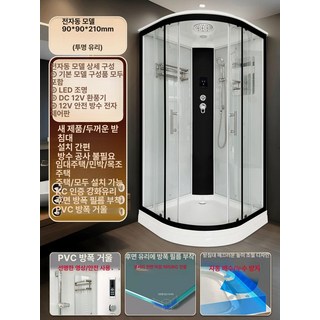 조립식 간이 샤워실 칸막이 1개 샤워 1개 독립형, 투명 전기형 90x90