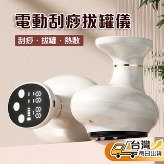 電動刮痧拔罐儀 熱敷, 1個, 白色
