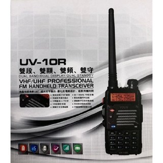 通訊達人 YOUN UV-10R 雙頻無線電對講機_電池可TAPY C 充電, 1個, 對講機X1組