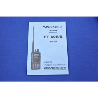 超音速 YAESU FT-60R FT-60E 中文說明書 操作手冊 車機說明書, 1個