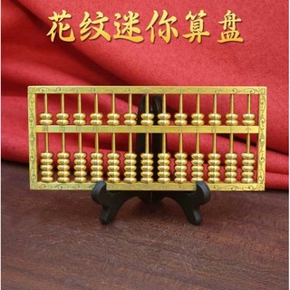 黃銅算盤擺件招財聚財金色花邊算盤實心黃銅雕刻開業裝飾禮品開業招財旺財擺件招財擺件居家擺件辦公室擺件開業送禮, 小號花紋算盤（15.5x7cm約401