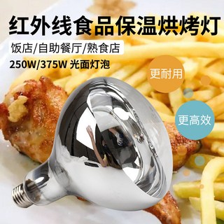 푸드워머 전구 100-300W 250W 보온 업소용, 250와트 광면 전구 100-300W 초고출력