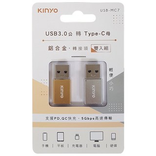 KINYO USB3.0轉Type-C轉接頭雙入組，鋁合金高速傳輸，手機電腦通用不挑色, 合金色, 1個