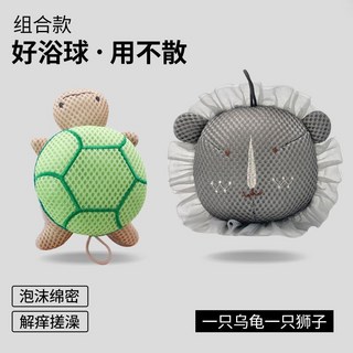 卡通沐浴球 泡澡球 烏龜浴球 兒童沐浴球 聖誕節禮物 洗澡玩具, 1個, 卡通沐浴球【綠烏龜1個+灰獅子1個】
