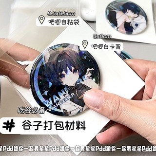 博主同款自黏袋 保護袋 徽章吧唧周邊包裝袋 透明OPP自封袋 多尺寸可選 平價實惠, 吧唧透明保護袋 8.5x8.5cm,10只, 1個