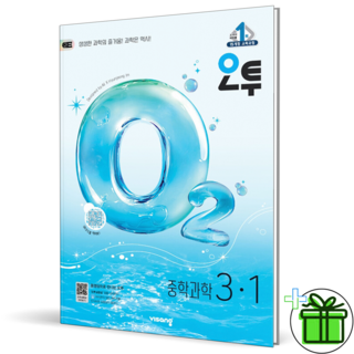 (사은품) 오투 중등 과학 3-1 (2026년) 중3, 과학영역, 중등3학년