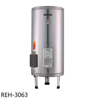 Rinnai 林內 REH-3063 儲備型電熱水器，安全節能，快速加熱，不鏽鋼內膽