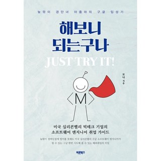 試了才知道 Just Try It!： 大齡斷層女的Google入職記, 正道圖書, 莫娜