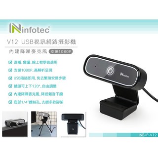 info台灣發貨 1080P 網路攝影機 降噪麥克風 webcam 直播 會議 電腦鏡頭 會議 視訊攝影機 線上教學, Black, INF-IP-V12