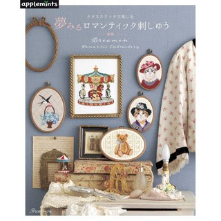 夢幻羅曼蒂克主題十字繡圖案作品集-日文刺繡書，十字繡入門推薦，享受手作刺繡樂趣, 1個