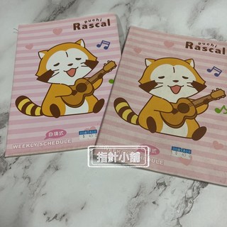 小小浣熊筆記本 - 自填式周計畫 可愛浣熊 (特價出清), 1個