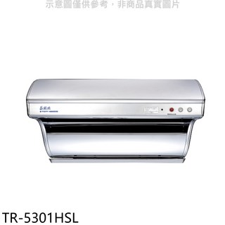 TR-5301HSL抽油煙機，簡約設計，多檔風速，易清洗，打造清新廚房空間, TR-5301HSL, 上門安裝