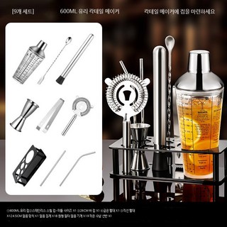 칵테일세트 홈파티 일본식 머들러 5개 유리 셰이커 바텐더용품 14종세트 입문용, 1개, 유리 600ml 칵테일 9종 세트