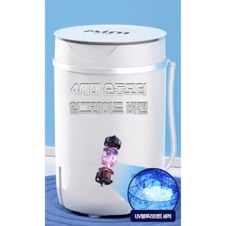 버블린 미니세탁기 이미지