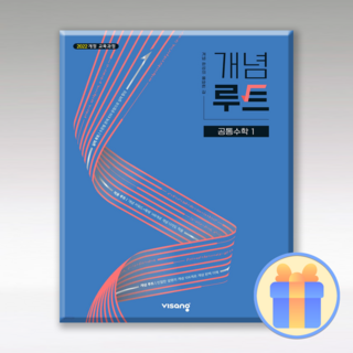 개념루트 공통수학1 2025 22개정, 수학영역