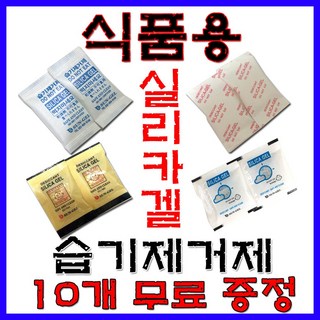 식품용 실리카겔 방습제 /건어물 /건조식품 /분말가루 /김/ 반건조 식품/제습제, 실리카겔 (특수종이) 5g 400개, 2개