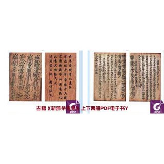 《斬邪殺鬼錄》上下兩冊 PDF電子書