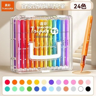 直液馬克筆 丙烯馬克筆 彩色筆 水性馬克筆 塗鴉筆 麥克筆 繪畫筆, 1個, 24色｜直液丙烯馬克筆｜顏色更飽和, 24色