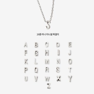띵니 써지컬스틸 미니 이니셜 목걸이 친구 우정 커플 목걸이 굿즈