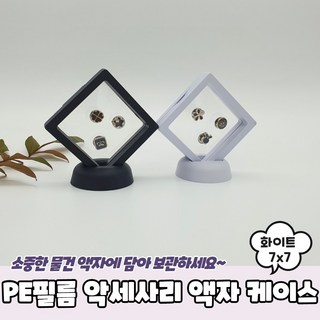 여권사진액자 아기증명사진 청첩장보관 말린꽃 랩액자 반지 화이트 7x7, 1개