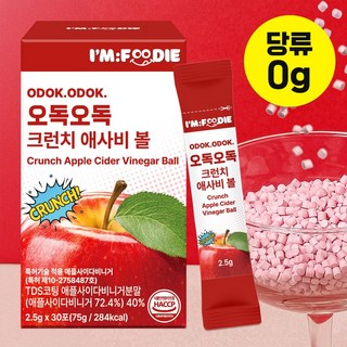 아임푸디 오독오독 크런치 애사비 볼 애플사이다비니거 사과초모식초, 1개, 75g