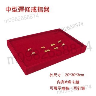 優質冰花絨飾品收納盤 手鐲/手串/項鍊/戒指展示托盤 12/18/24格飾品架, 紅絨中號彈條戒指盤