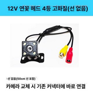 화물차 후방 카메라 12V24V 유선 자동차 유선 무선 카메라 트랙 전방, 기본 색상, 12V 4등 HD 렌즈 헤드 무선