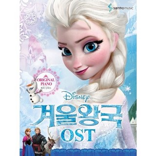 [韓國進口 ]Disney 迪士尼 冰雪奇緣 OST Original Piano 鋼琴譜, 庫存 (1-2天寄出）