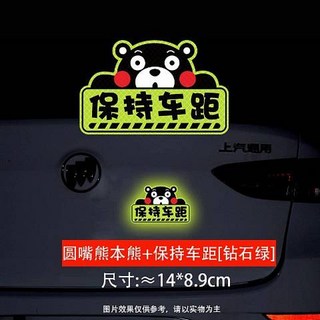 保持車距 反光貼 汽車警示貼紙 螢光貼紙 車身貼紙 尺寸約20*7.1cm, 圓嘴熊本熊-[鑽石綠], 1個