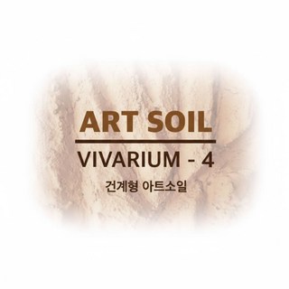 어퍼 아트소일 건계형, 1개