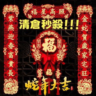 新年對聯 蛇年磁吸對聯 春節裝飾 過年春聯 2025, 蛇年大吉【僅對聯】,升級磁吸黏膠兩用