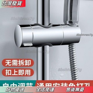 桃園有貨 蓮蓬頭座 滑桿掛座 直扣式陞降管花灑座 可調節活動支架 淋浴滑桿支架, 銀色丨通用於圓形杆,不用拆杆子-扣上即用-通用安裝, 銀色