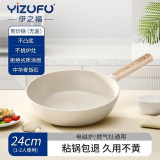 麥飯石不粘鍋 炒菜鍋 煎炒鍋 平底鍋 電磁爐 燃氣竈適用 臺南出貨 I G S, 1個, 【米白釉麥飯原石】24cm無蓋不粘鍋