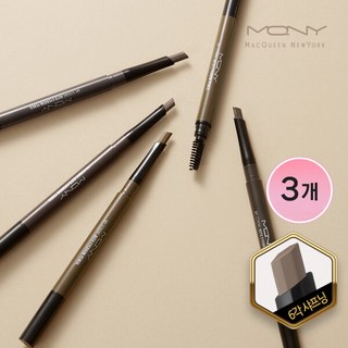[맥퀸뉴욕] [1+1+1] 육각심 오토 아이브로우 눈썹펜슬 하드포뮬러 아이브로 4컬러, 상세 설명 참조, 3개