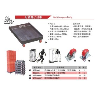 忍者龜台車 小台車 拖板車 搬運車 (2活動2固定/4個活動車輪) 烏龜車 平板車, 1個, 422.001(4個活動車輪)