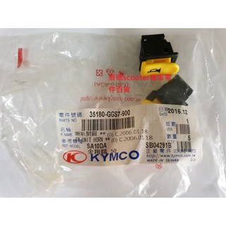 光陽 VJR 喇叭開關 喇叭 35180-GGS7-900 得意 EASY CHERRY 俏麗 GOING