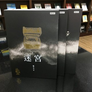 華欣師大店《地下紫禁城三部曲》時報出版 簡千艾 各式小說 4712966626984