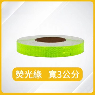 反光膠帶 反光貼紙 反光條貼紙 反光貼 反光車貼 反光條 警示帶 反光貼條 警示貼 反光警示膠帶 自黏反光, 1個, 螢光綠30*5公分