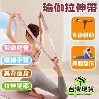 多段健身瑜珈彈力帶8-12段瑜珈拉伸帶 彈力帶 舞帶 拉力帶 伸展帶 阻力帶 彈力繩 瑜伽帶 拉筋帶, 1個, 粉色拉伸帶10段調節