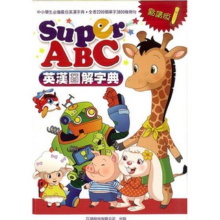 SuperABC 英漢圖解字典 點讀筆