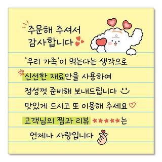 빵고&덕심이 손글씨 손편지 스티커 70mm 배달 리뷰 메모 써비스 뇌물 음식점 쇼핑몰 포장 캐릭터 메모지스티커, 4.우리 가족, 1000개