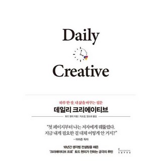 데일리 크리에이티브 (인플루엔셜), 토드 헨리, 인플루엔셜