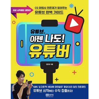 BMSungandang YouTube 現在我也能當! YouTuber：現在開始也沒關係!