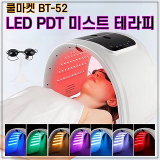 [쿨마켓] BT-52 PDT 관리기 테라피 LED 미스트 마스크 얼굴 피부 홈케어