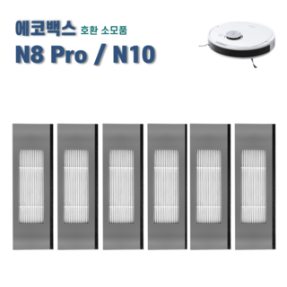 에코프렌즈 에코백스 N8 Pro / N10 T8 T9 필터 호환 소모품, 6개, 블랙
