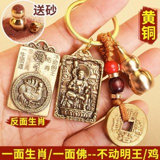 黃銅鑰匙扣 十二生肖本命佛 五帝錢 葫蘆掛件 純銅八大守護神 掛飾 網紅鑰匙圈, 黃銅-五帝錢+葫蘆+不動明王/雞, 1個