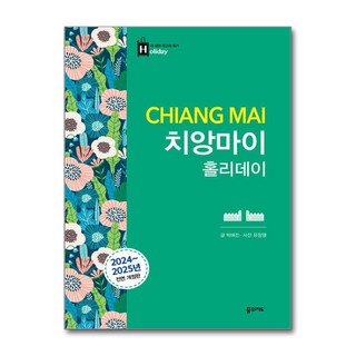 치앙마이 홀리데이 (사은품제공), 꿈의지도, 박애진