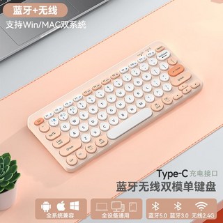 可充電無線藍牙鍵盤滑鼠組 筆記型電腦 桌上型電腦 手機 平板 安卓 iPad 通用, 1個, 單鍵盤-奶茶色【藍牙+無線】雙模-Typec口充電